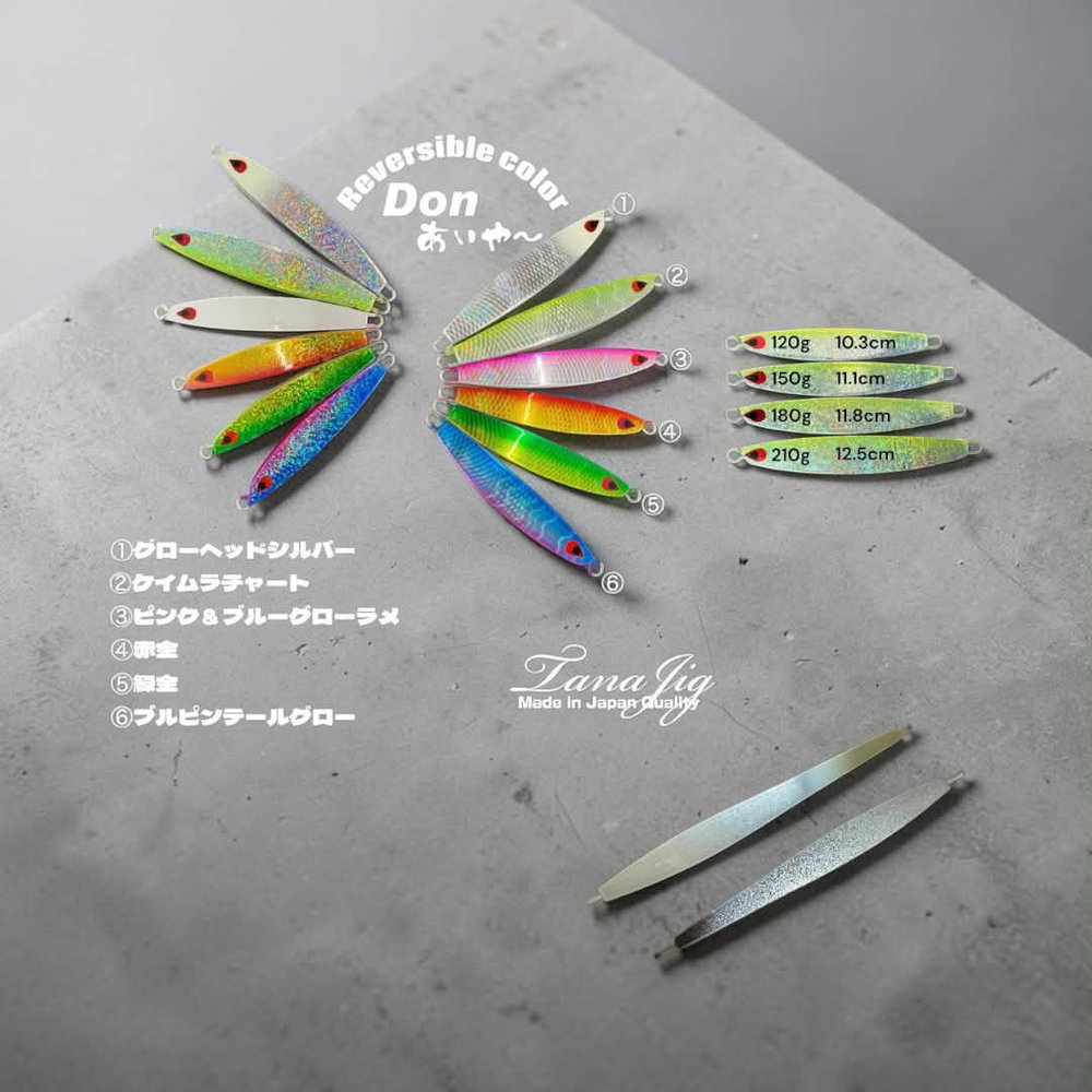 TANAJIG取扱店様へ 新製品 Ｄｏｎあいや～ リヤウェイト万能型ジグ 120g、150g、180g、210g 全６色…