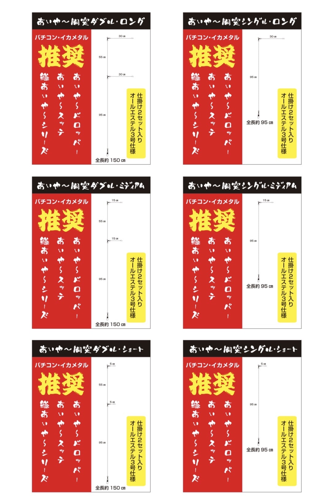 あいや～胴突仕掛け