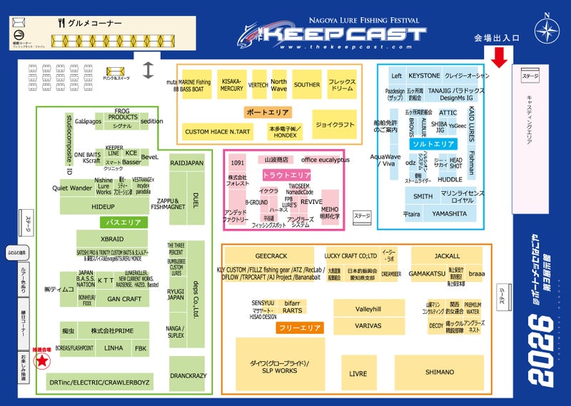 キープキャスト名古屋2026出展