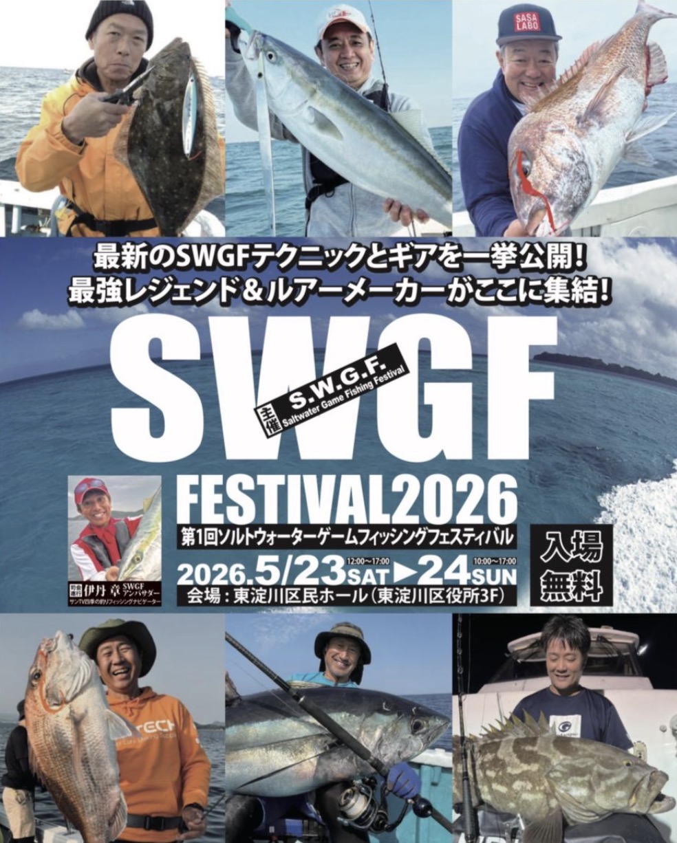 SWGF出展