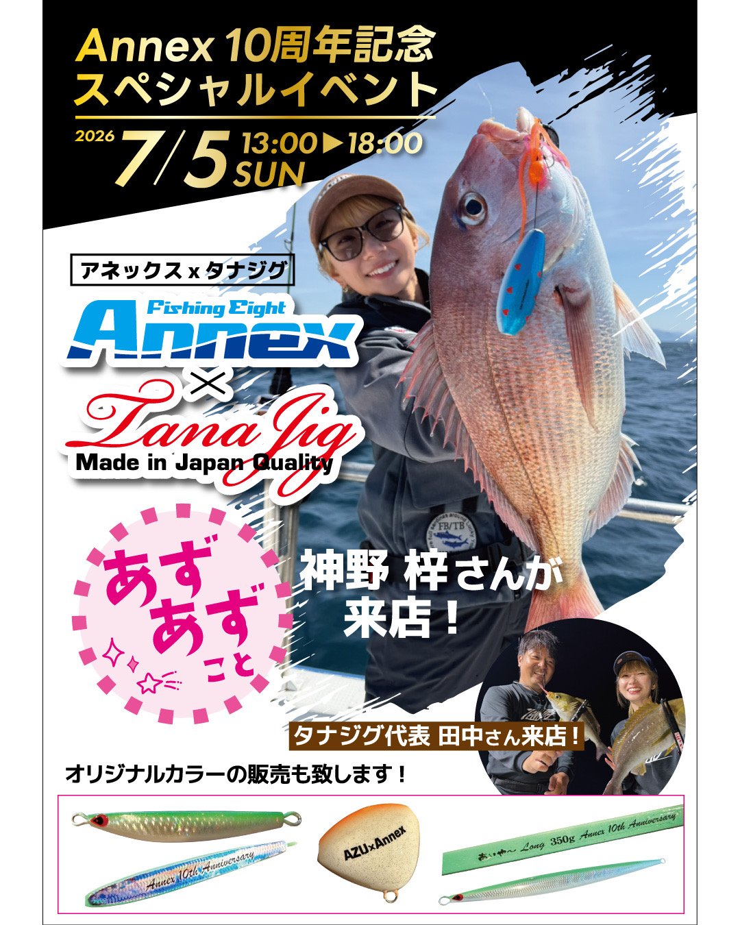 フィッシングエイトアネックス店舗イベント開催のお知らせ