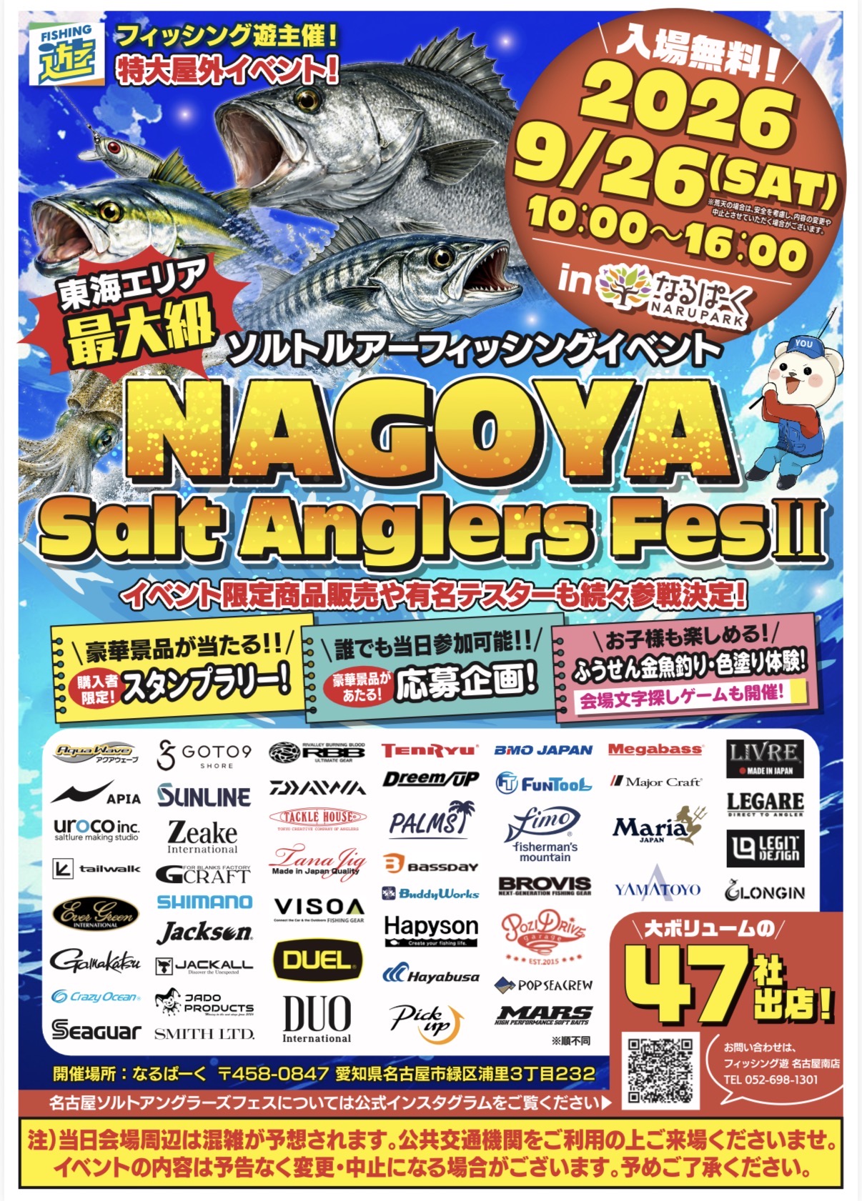 名古屋ソルトアングラーフェス出展のお知らせ