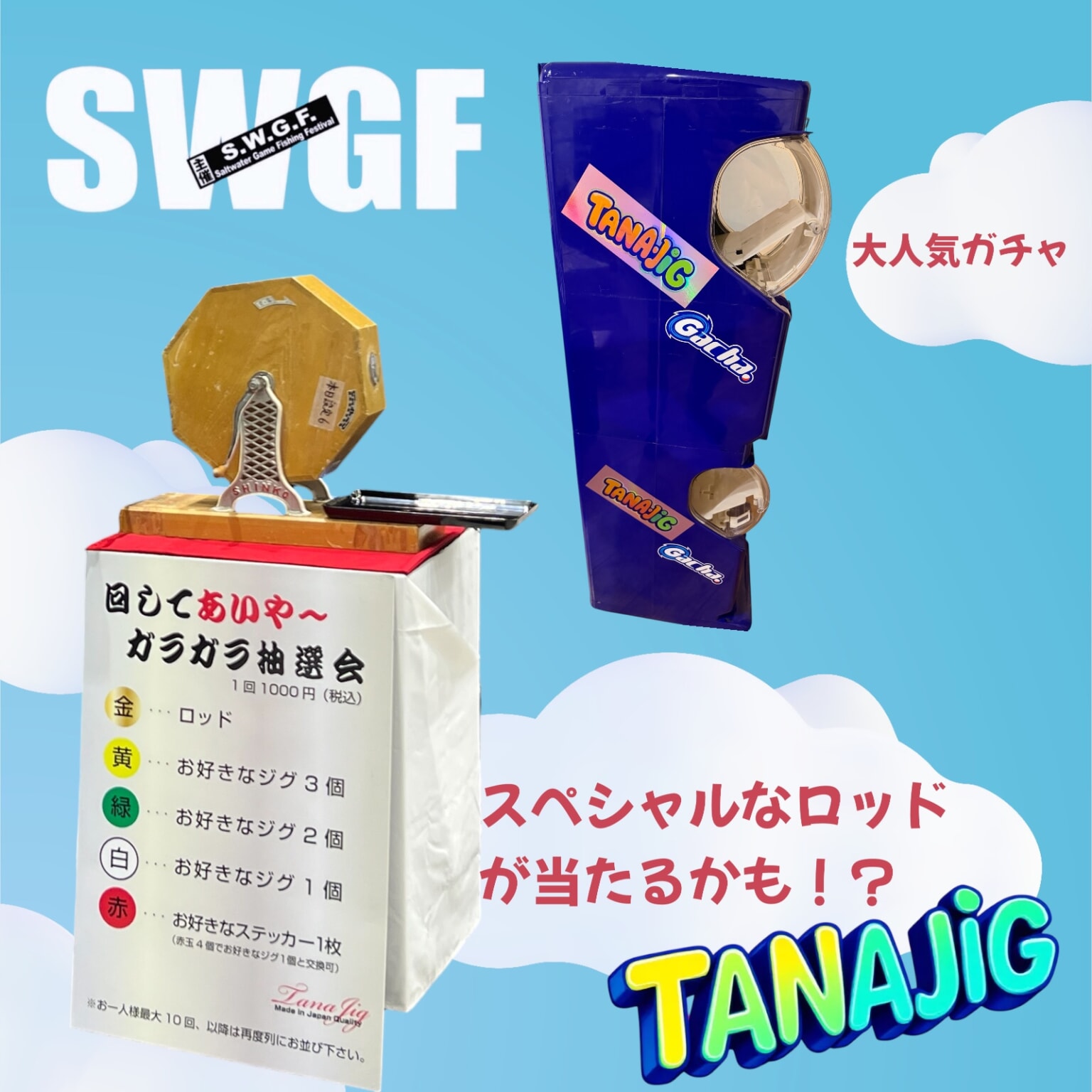 SWGF出展
